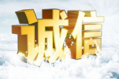 诚信的现代意义（诚信的现代意义作文）