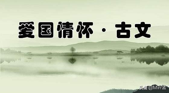 爱国情怀20首古诗（爱国情怀20首古诗出塞的诗句）