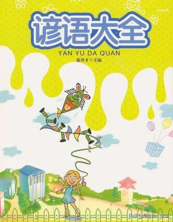 谚语大全100条（谚语大全100条加意思）