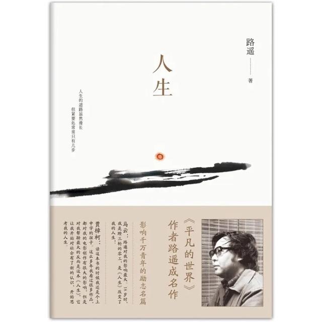 人生（人生之路）