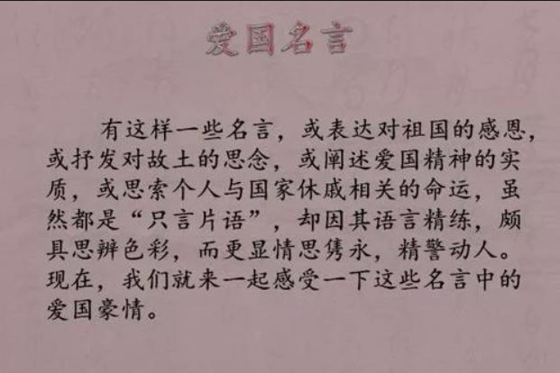 爱国的名言100条短句（爱国的名言100条短句中国）
