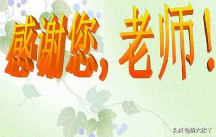 家长感谢老师的最佳话（家长感谢老师的最佳话短语）